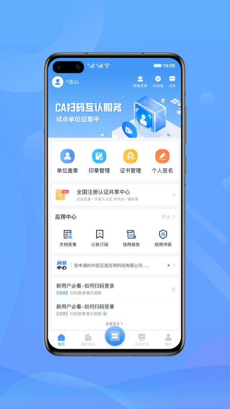 中招互连官网版图3