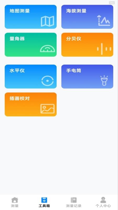 手机全能测距仪app图1