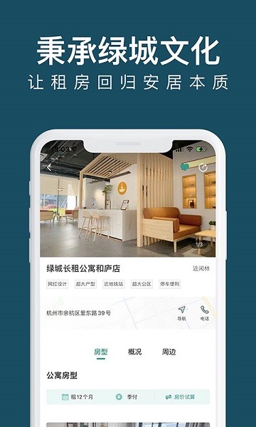 绿城长租公寓app图2