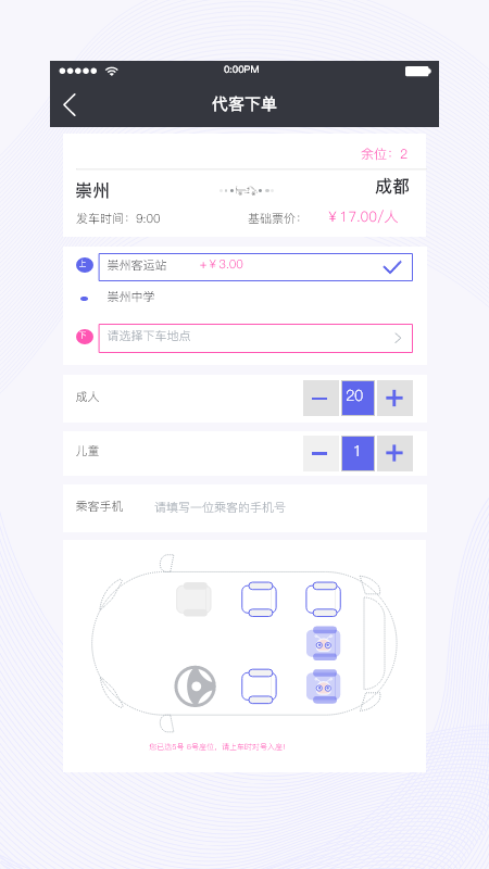 天府行司机app图3