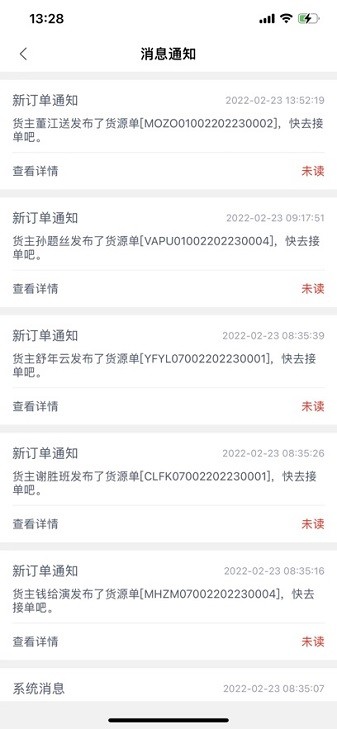 禹龙智运司机端app图3