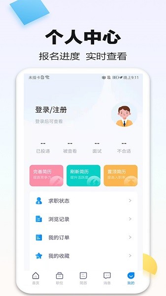 泗阳直聘网app图2