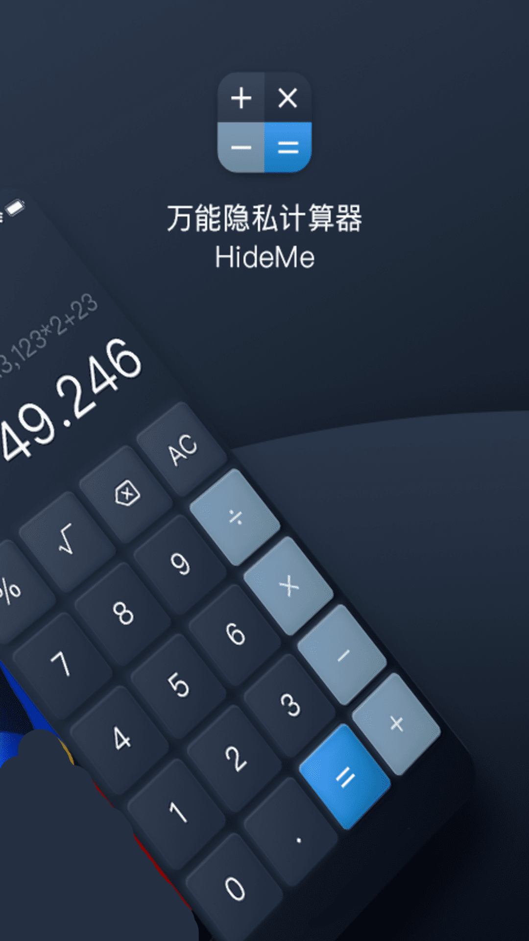 万能隐私计算器软件