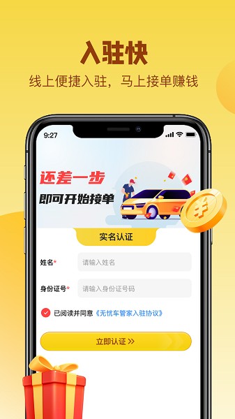 无忧洗车师傅版app图3