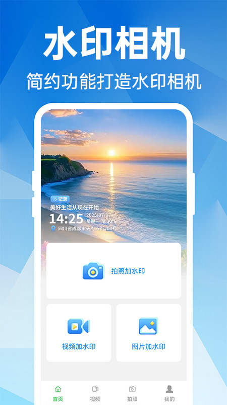 自由打卡水印相机app