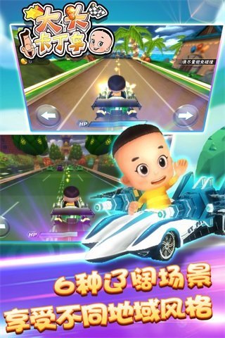 大头卡丁车游戏图2