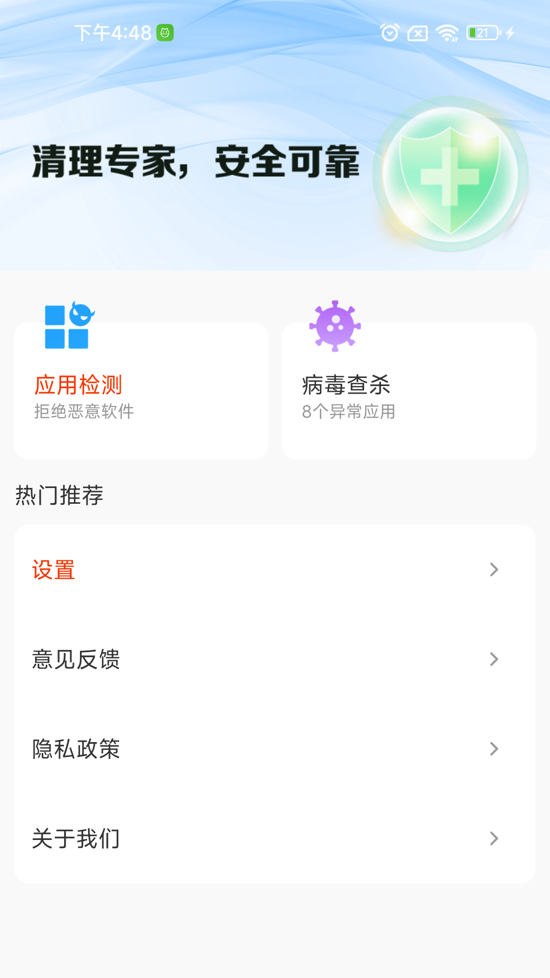 深度空间清理app图3