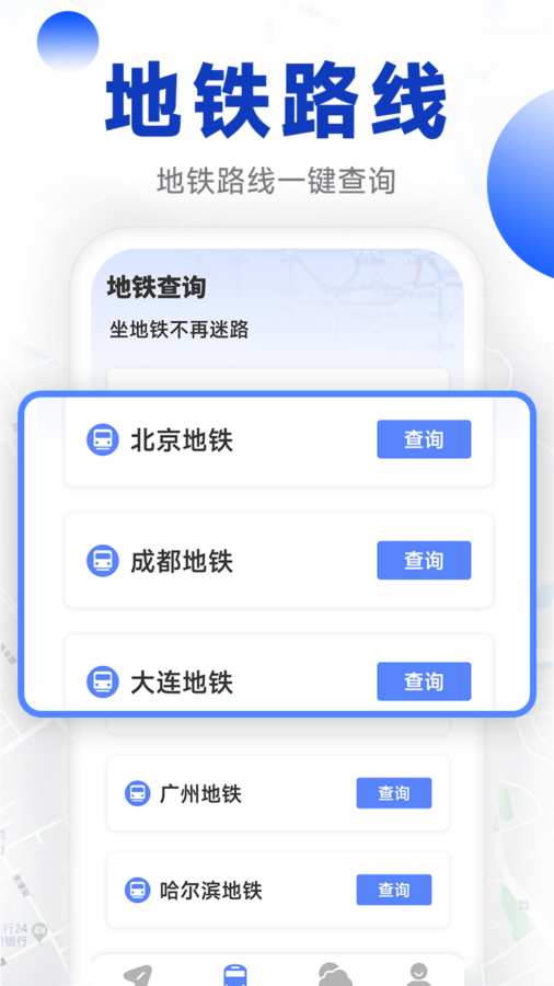 实时公交管家app