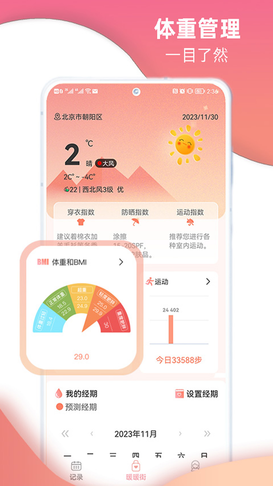 暖暖记软件图3