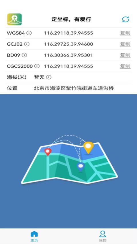 爱行GPS助手app