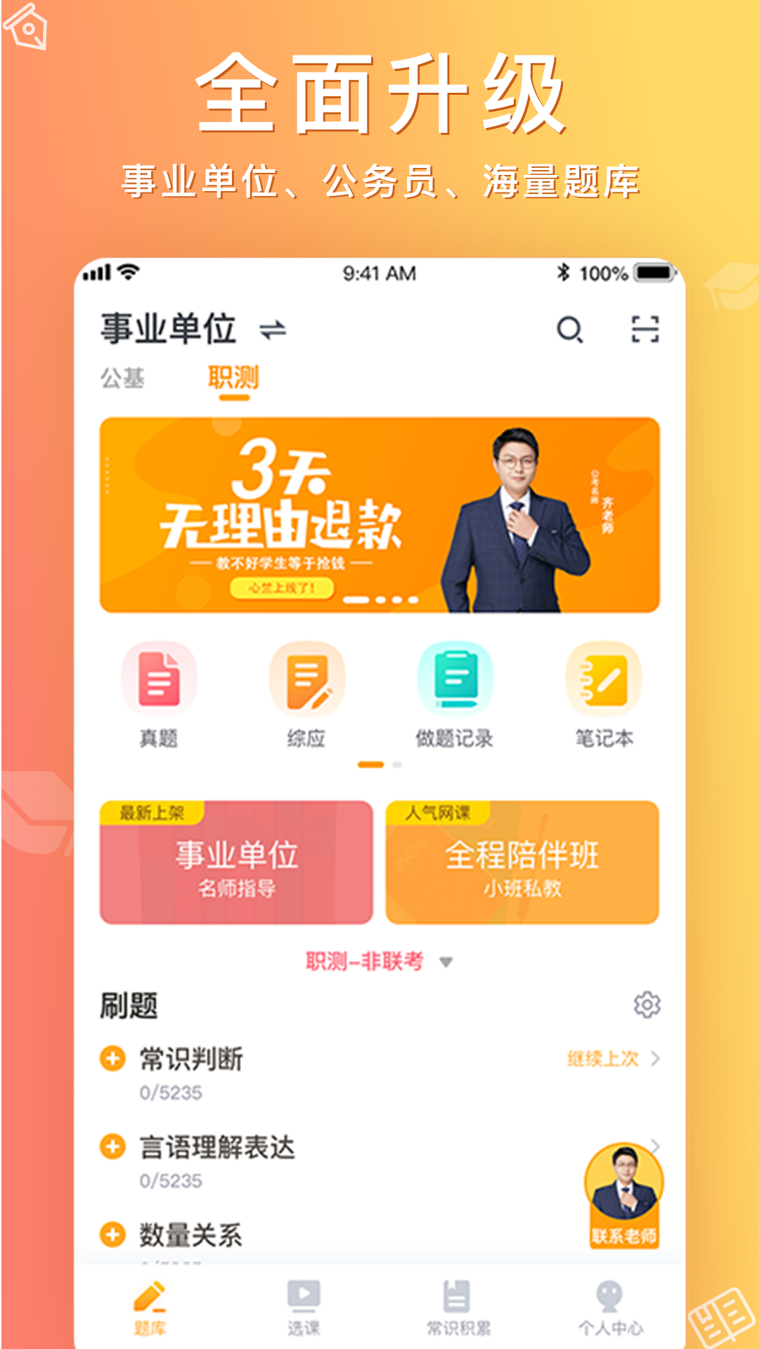 心竺公考app图1
