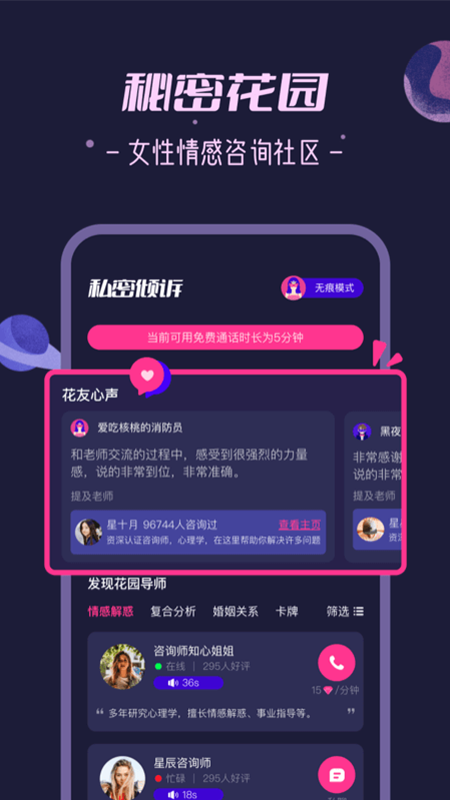 秘密花园app图4