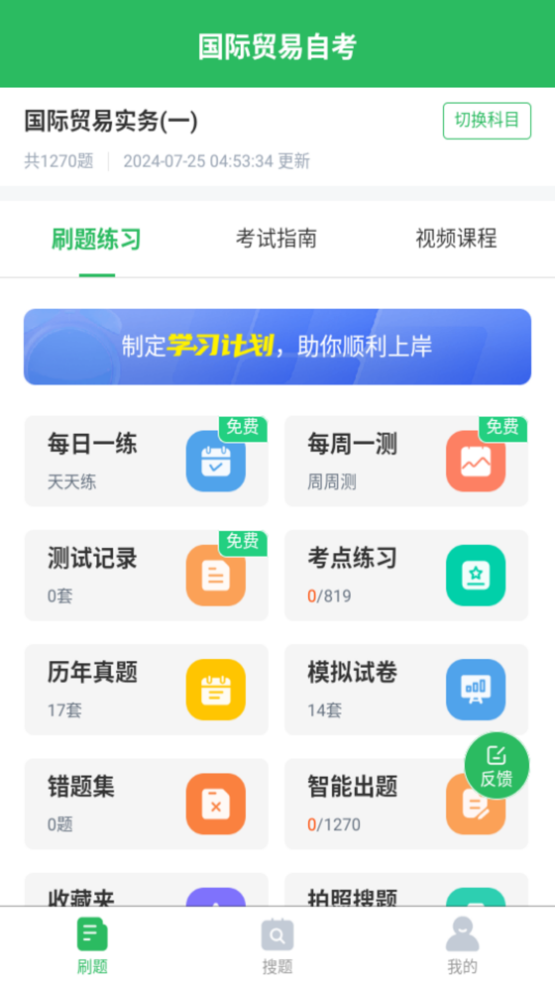 国际贸易自考软件图3