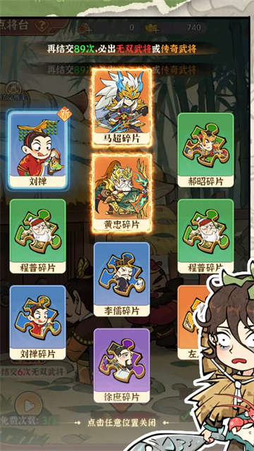 欢乐斗萌将游戏图3