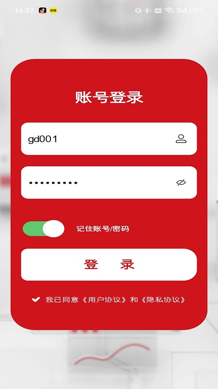 德易联最新版图4