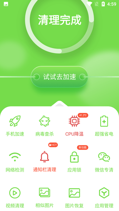极速清理全能王app图1