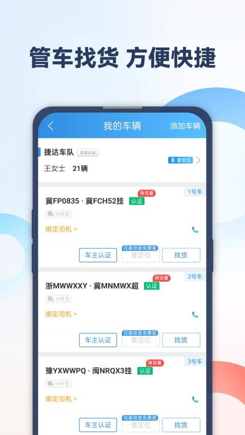 特运通车主app