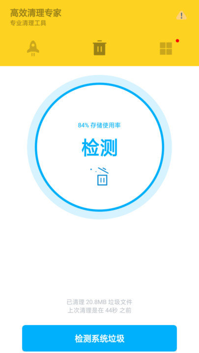 高效清理专家软件图1