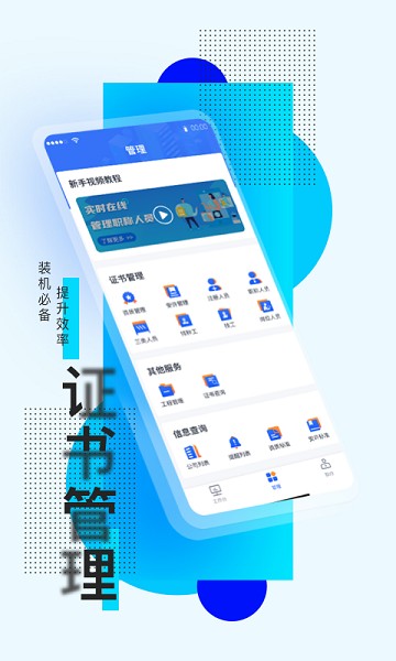 筑之宝app图2