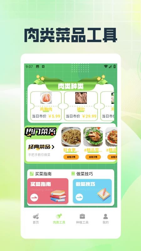我的幸福乡村app