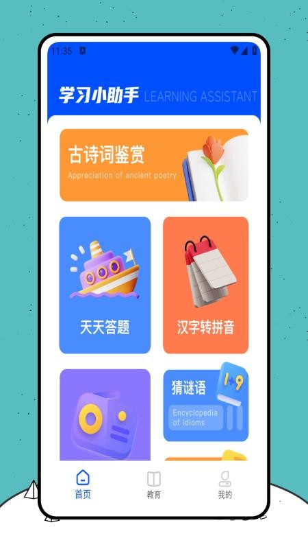 高教通app图1
