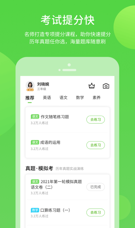 云教学习app图3