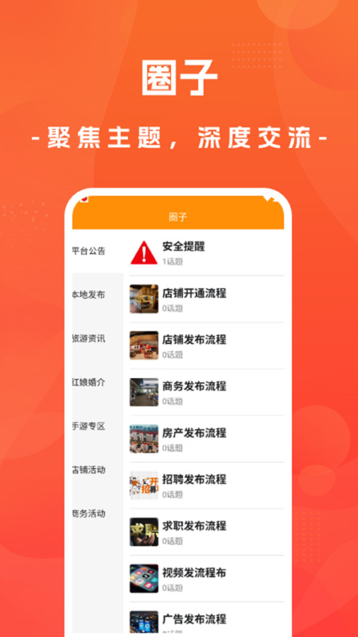 聚店网软件图1