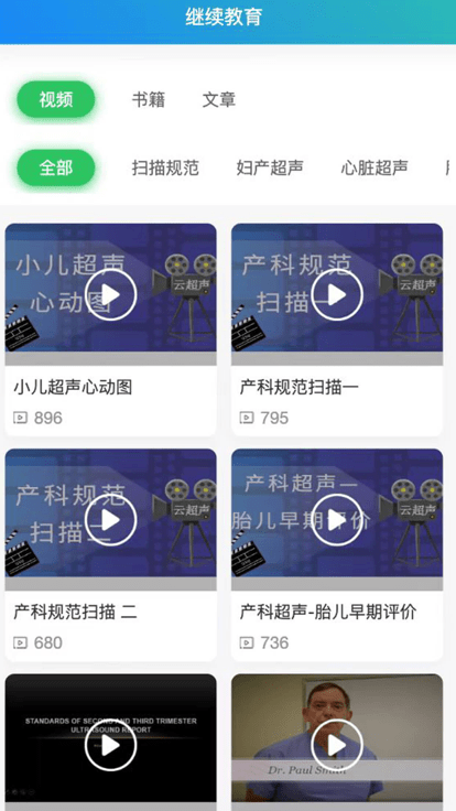 云超声软件图1