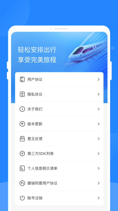 票务快易查app