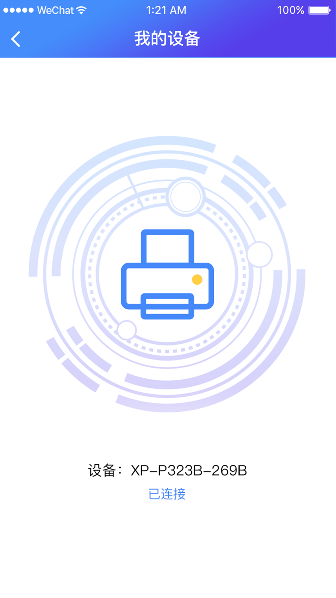 XPrinter手机版图3