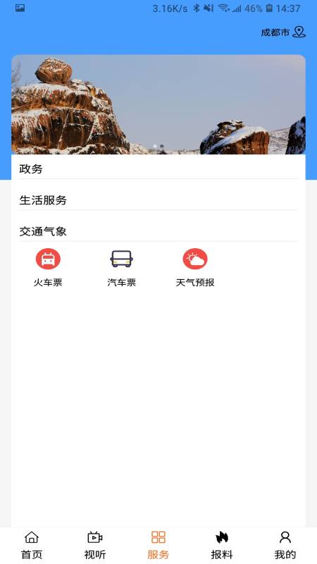 云上巴林左旗官网版
