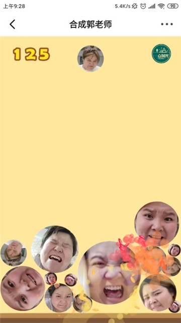 合成郭老师游戏