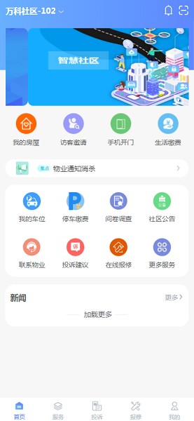家城通app