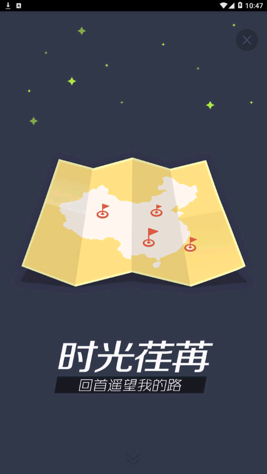 我的路软件图3