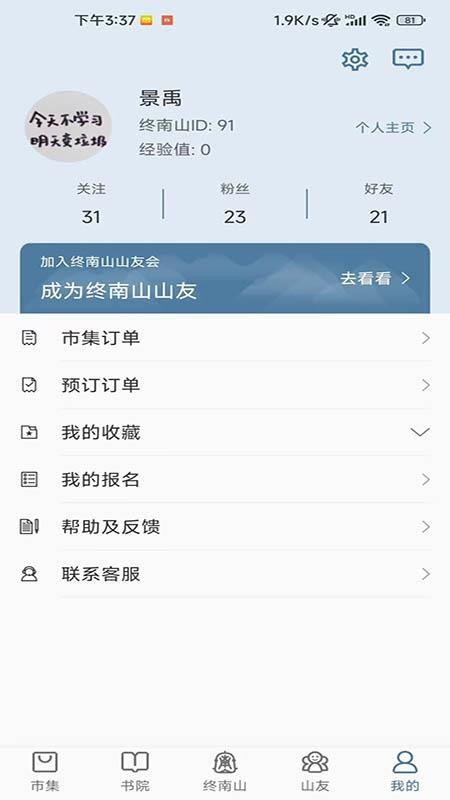 终南山app图2