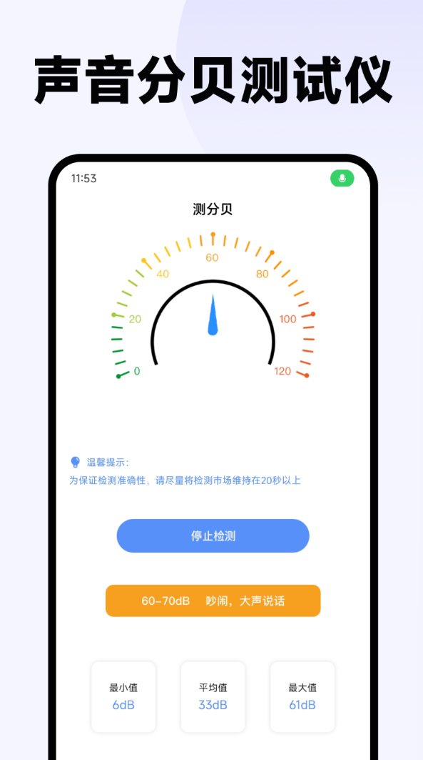 声音分贝测试仪手机版