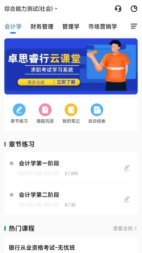卓思睿行app