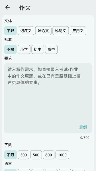 大白作文app图2