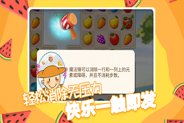 缤纷水果乐园图2
