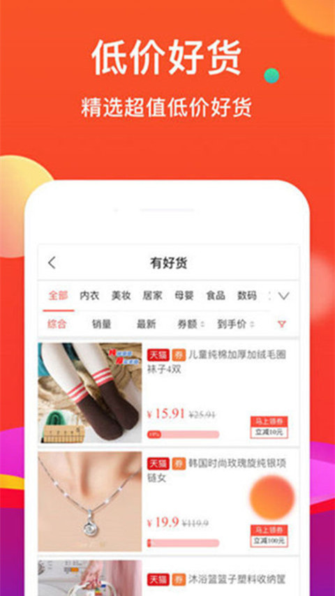 粉丝优惠购app图3