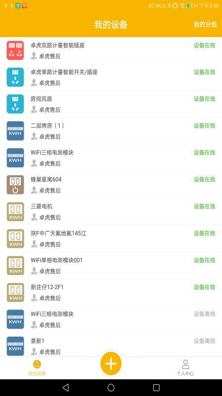 卓虎智能app