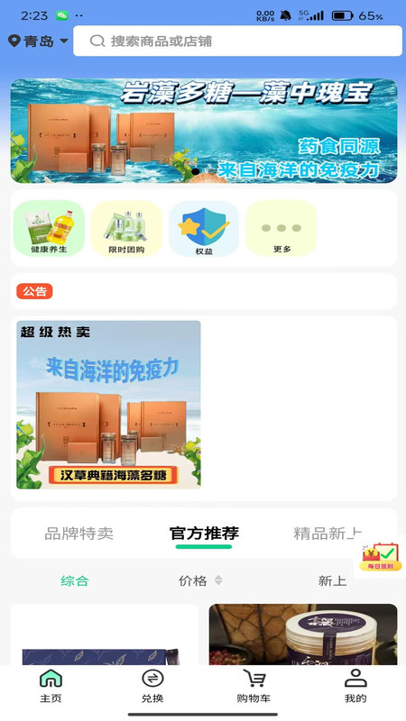 禾禾昇app图3