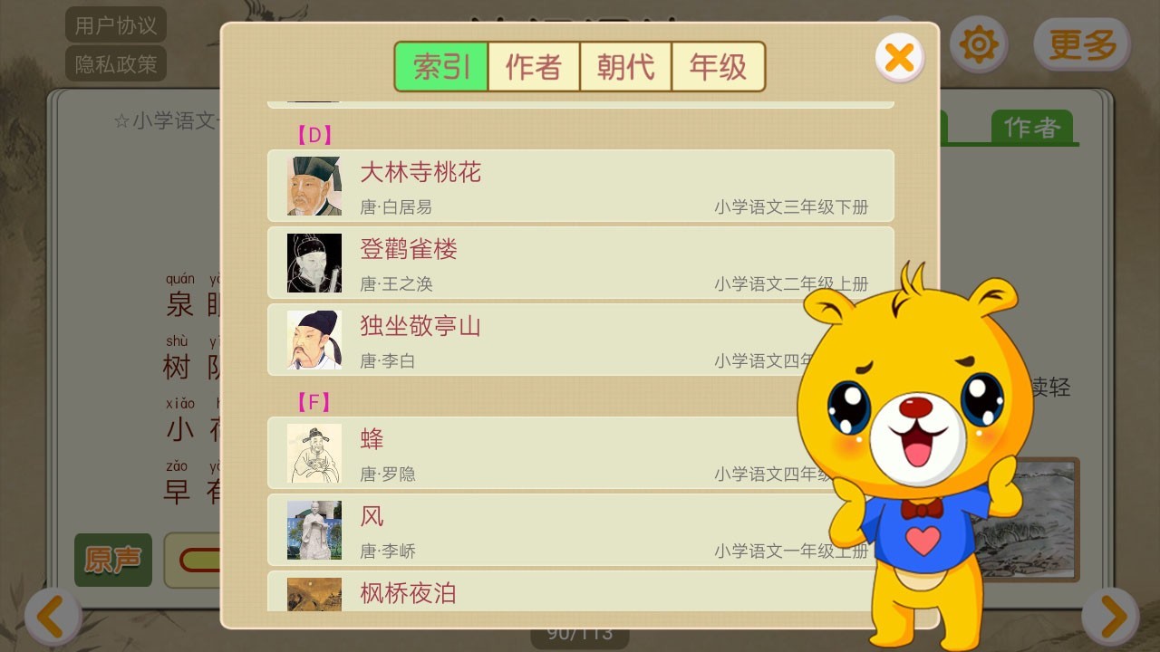 诗词诵读官网版图2