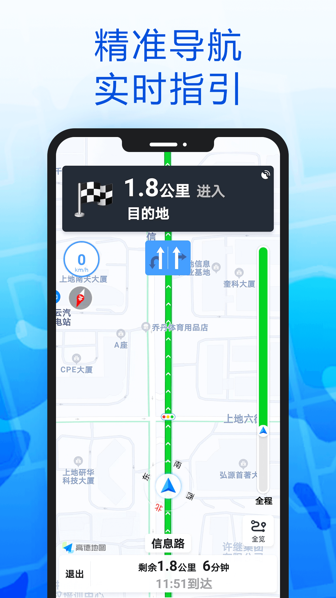 智行导航APP