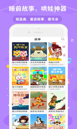 启蒙儿歌故事动画片app