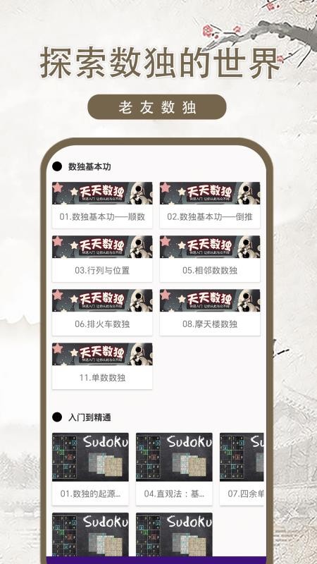 老友数独app图3