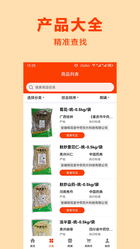 药材仓app图1
