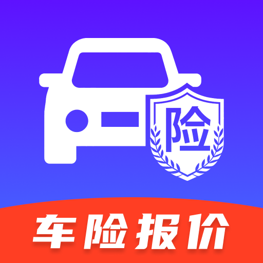 车险报价一键查软件图标