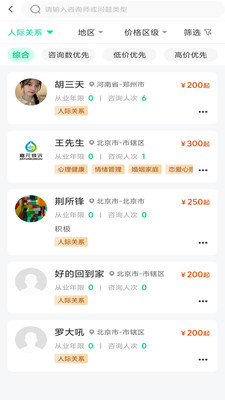 嘉元倾诉安卓版图4