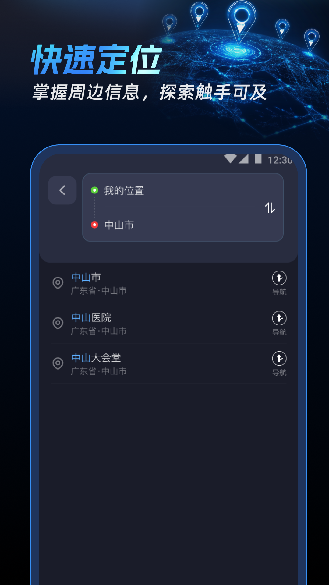 北联实况导航app图1
